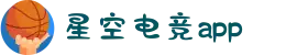 星空电竞(StarSky Sports)官网-华语电竞行业引领者
